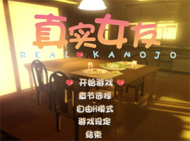 真实女友模拟安卓版下载