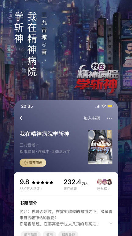 番茄免费阅读小说app官方正版免费下载