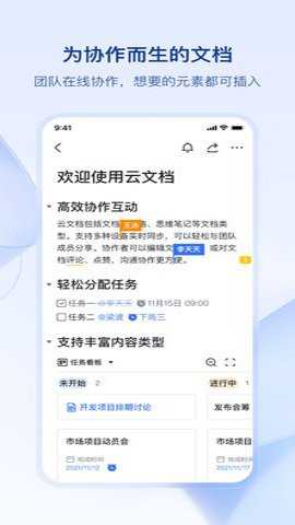 飞书视频会议app官方版下载