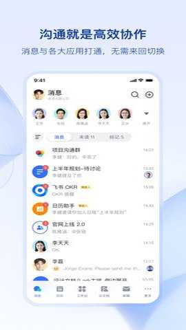 飞书视频会议app官方版下载