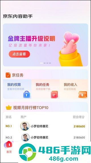 京东内容助手直播视频创作软件官方正版免费下载