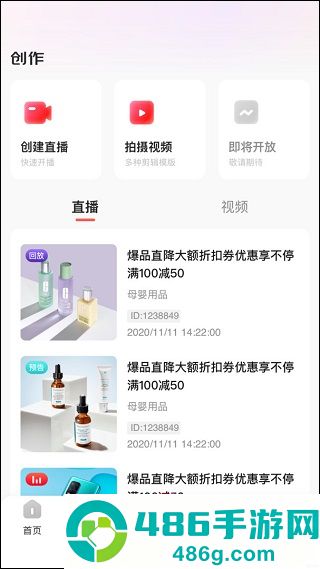 京东内容助手直播视频创作软件官方正版免费下载