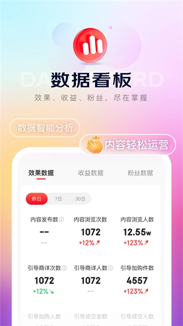 京东内容助手直播视频创作软件官方正版免费下载