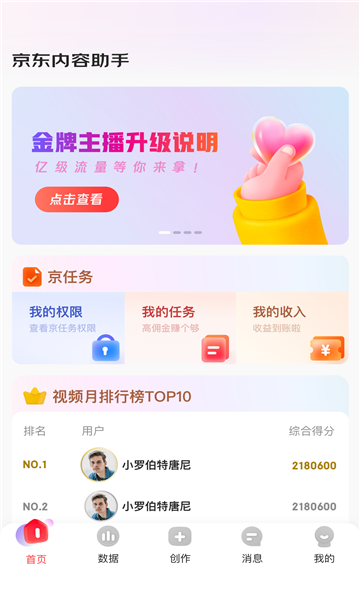 京东内容助手直播视频创作软件官方正版免费下载