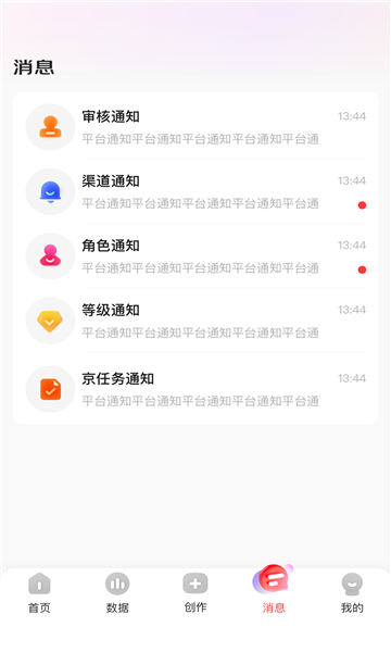 京东内容助手直播视频创作软件官方正版免费下载