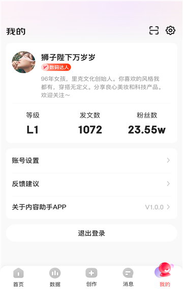 京东内容助手直播视频创作软件官方正版免费下载