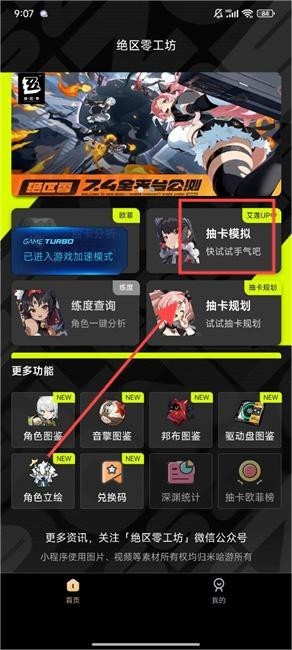 绝区零工坊助手app