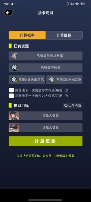 绝区零工坊助手app