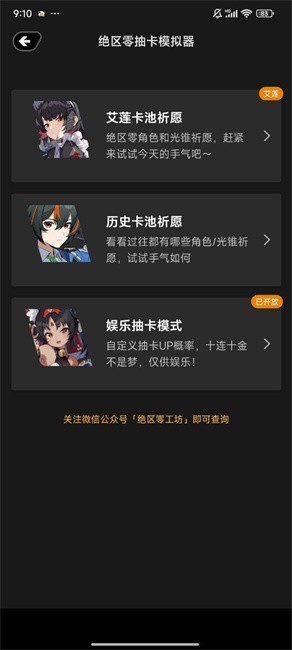 绝区零工坊助手app