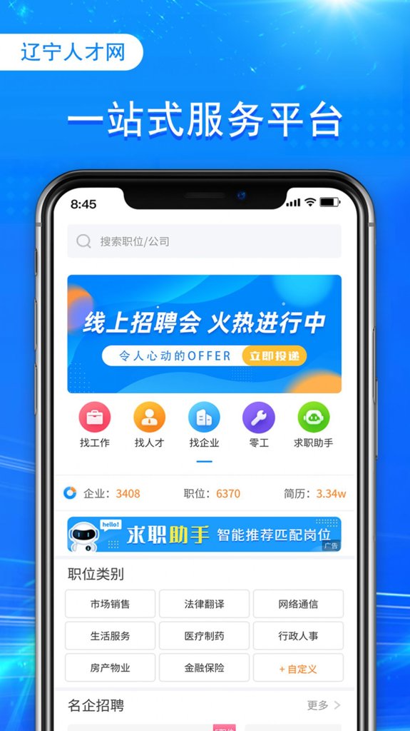 辽宁人才网招聘软件安卓最新版下载