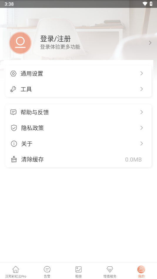 汉邦彩虹云pro手机版下载