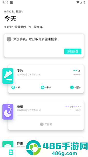 Dafit手环官方版