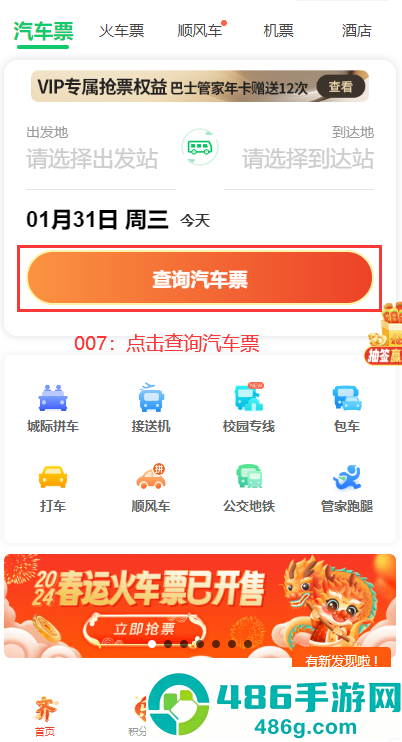 巴士管家app最新安卓版下载
