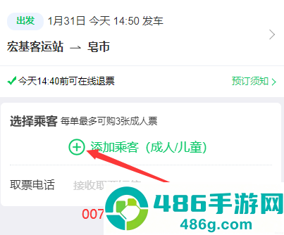 巴士管家app最新安卓版下载
