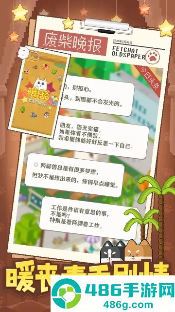 废柴物语游戏