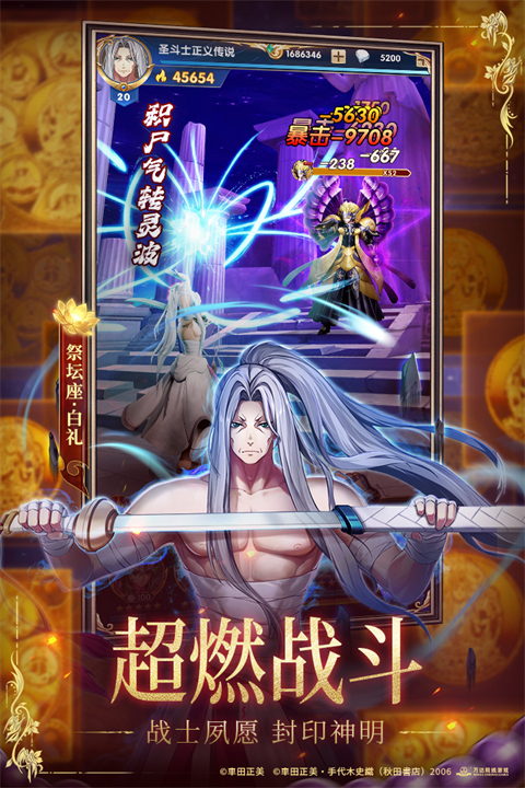 圣斗士星矢：正义传说官方正版下载
