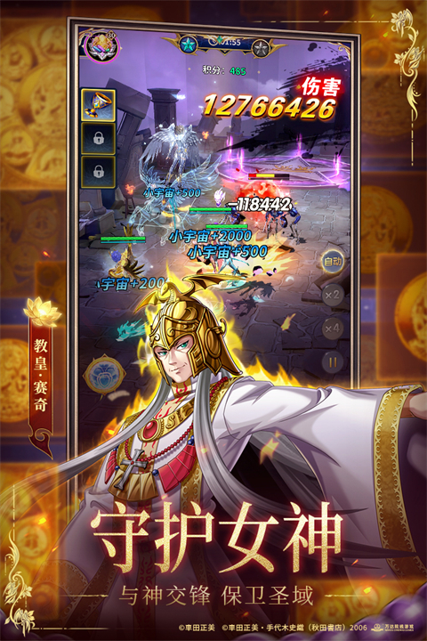 圣斗士星矢：正义传说官方正版下载