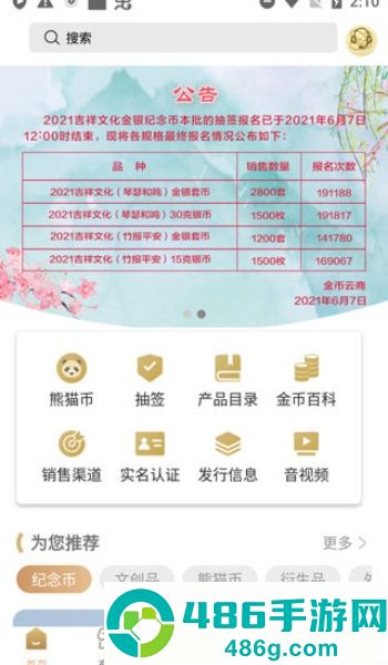 金币云商app纪念币买卖交易平台官方正版下载