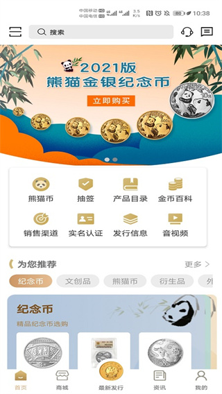 金币云商app纪念币买卖交易平台官方正版下载
