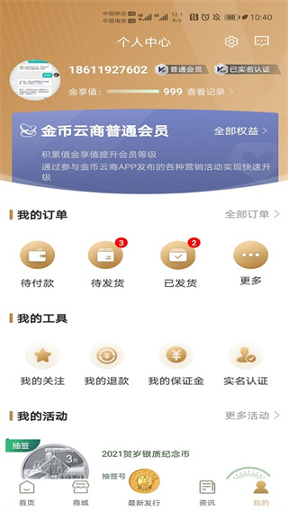 金币云商app纪念币买卖交易平台官方正版下载