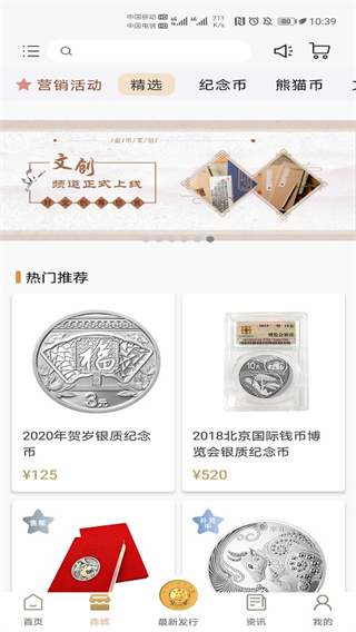 金币云商app纪念币买卖交易平台官方正版下载