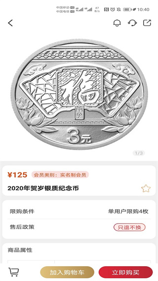 金币云商app纪念币买卖交易平台官方正版下载