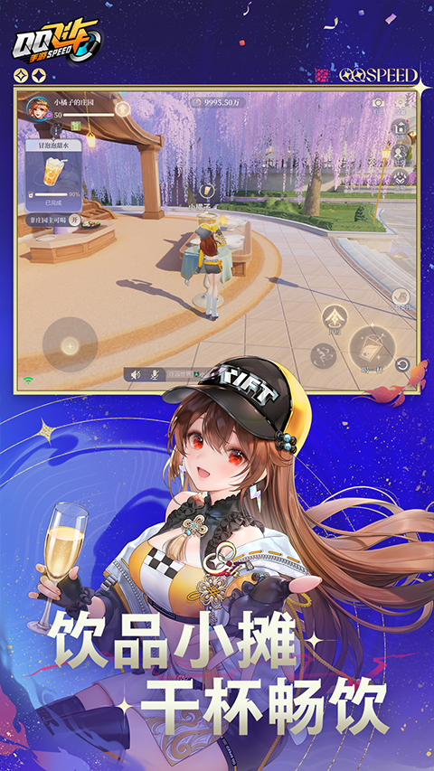 qq飞车体验服最新版下载