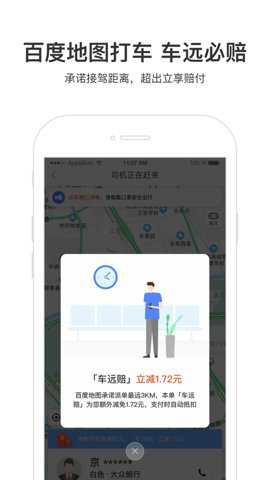 百度地图简洁版app无广告安卓版下载