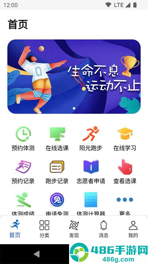 体适能学生端训练平台app官方最新版下载