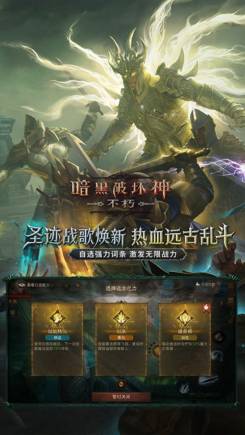 暗黑破坏神不朽最新版下载