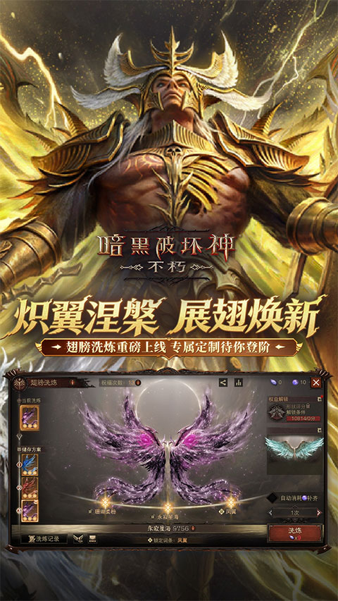 暗黑破坏神不朽最新版下载