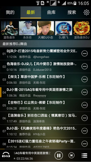 快嗨dj最新版