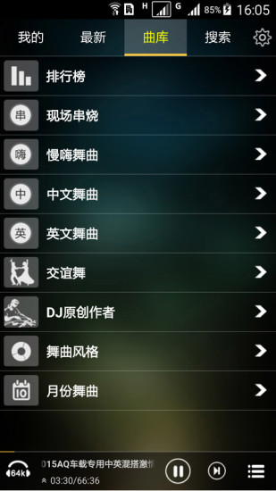 快嗨dj最新版