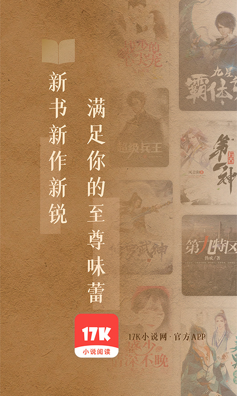 17k小说app下载安装
