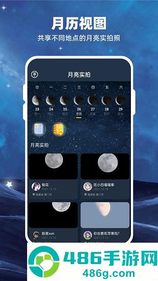 moon月球手机版安卓版