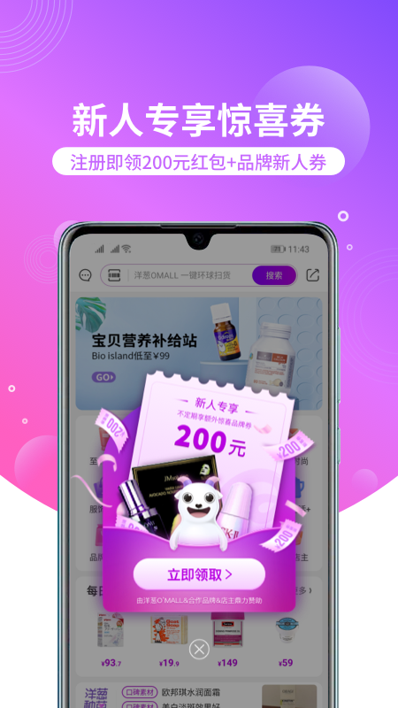洋葱omall下载app