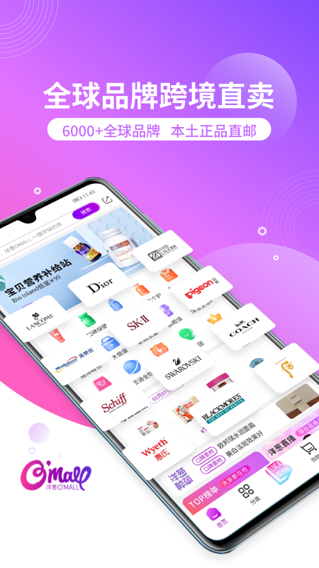 洋葱omall下载app