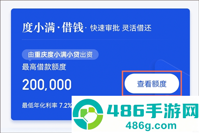度小满金融app2026安卓最新版安装