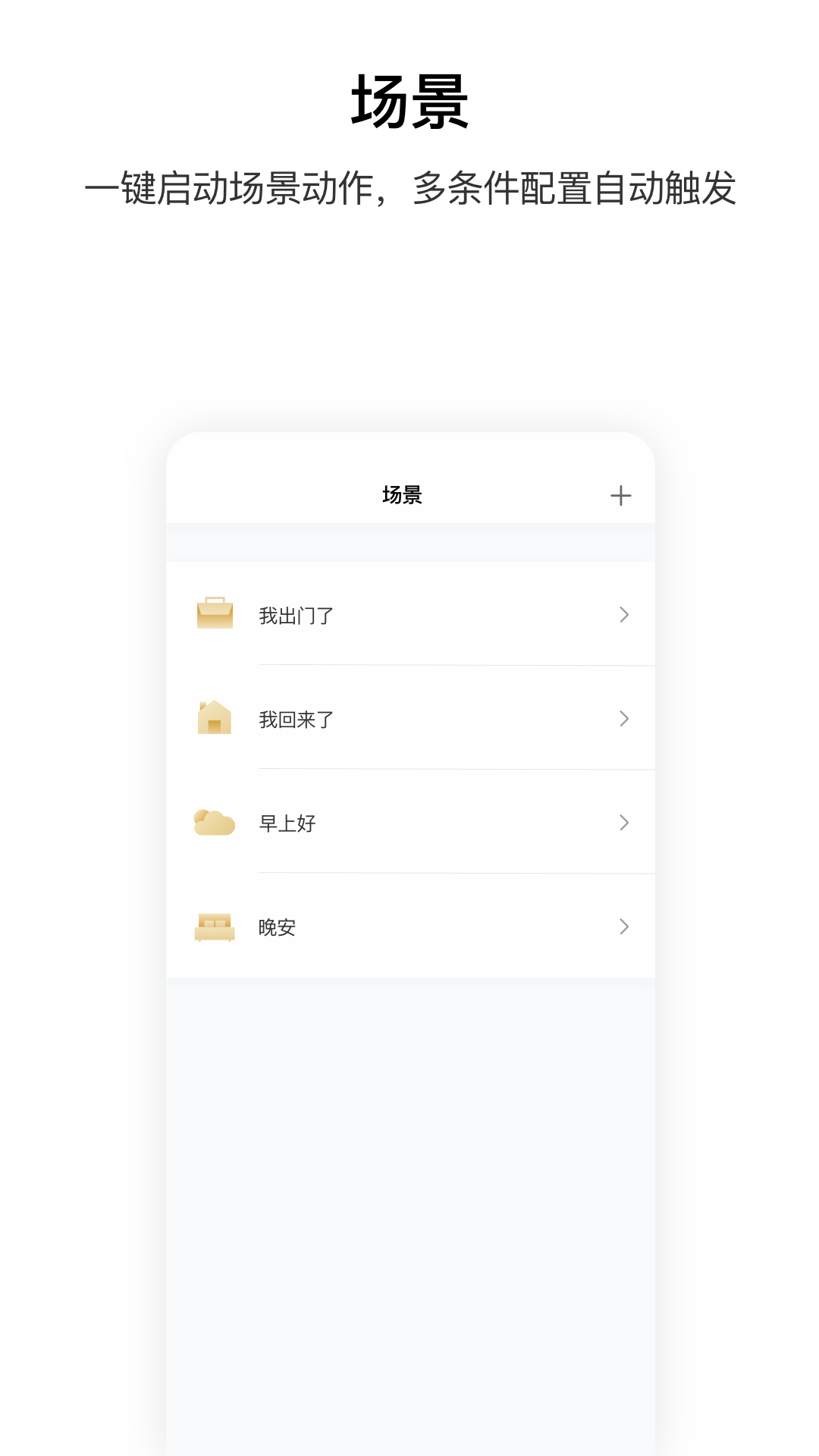 aqara home智能家居app