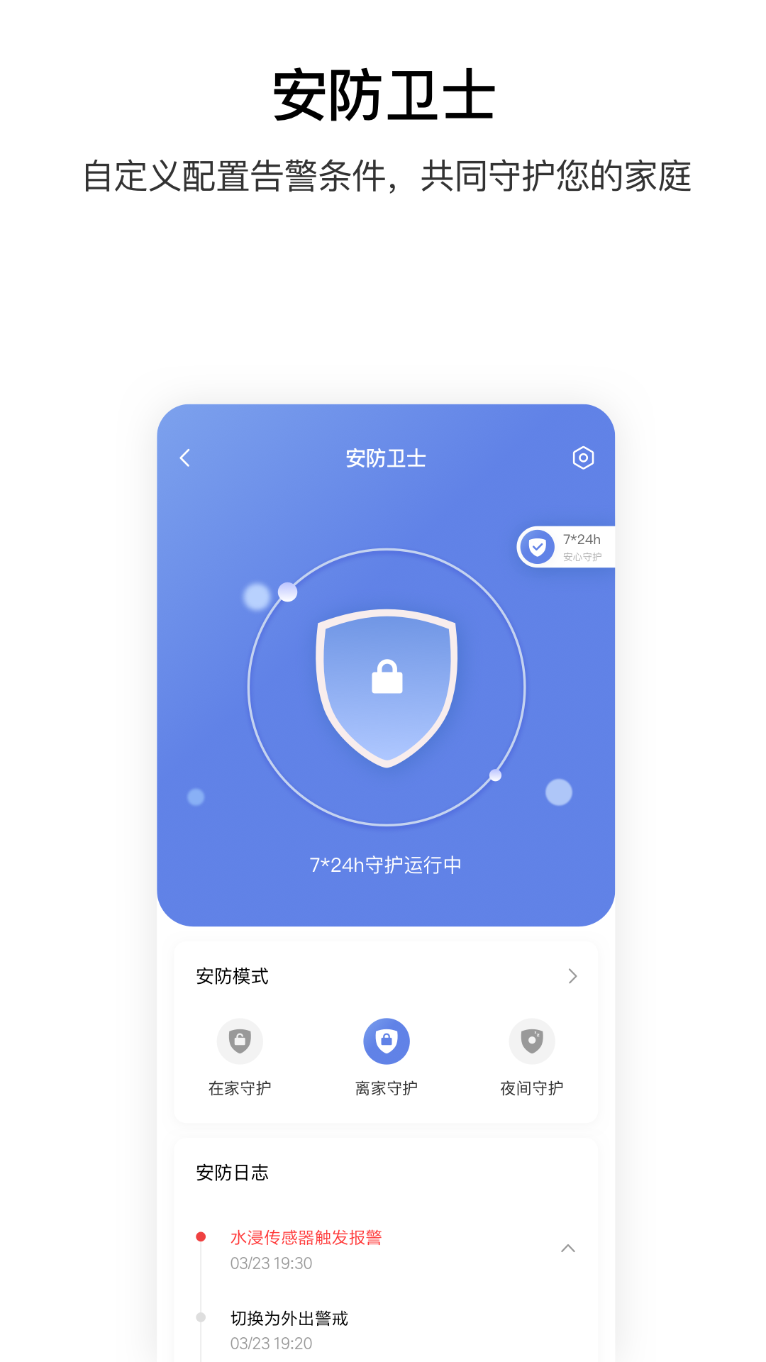 aqara home智能家居app