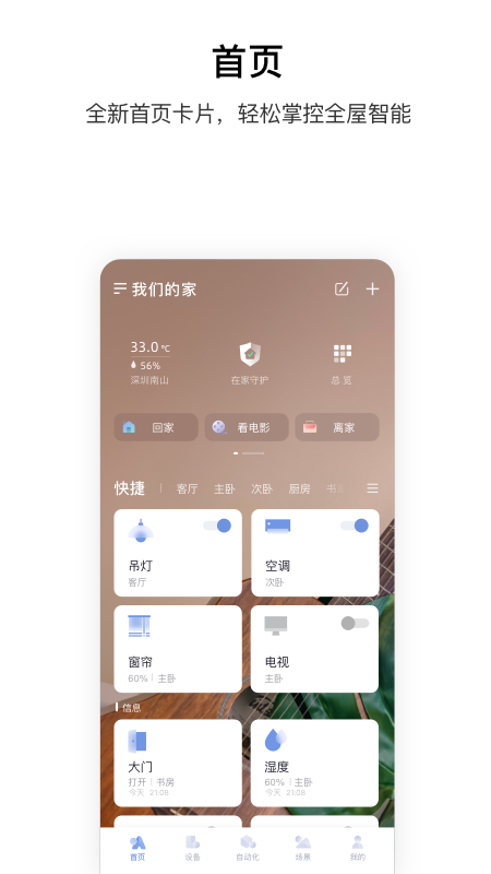 aqara home智能家居app