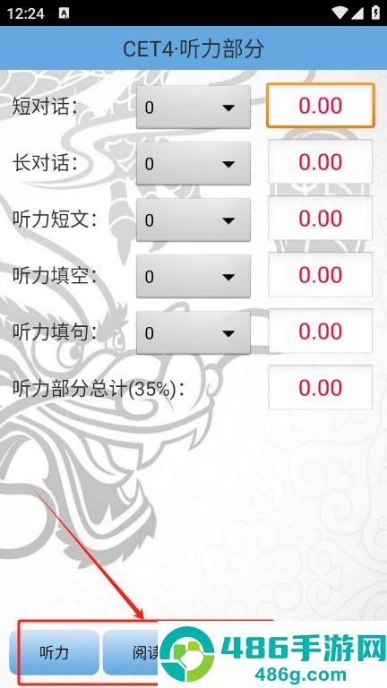 四六级算分器app最新版下载