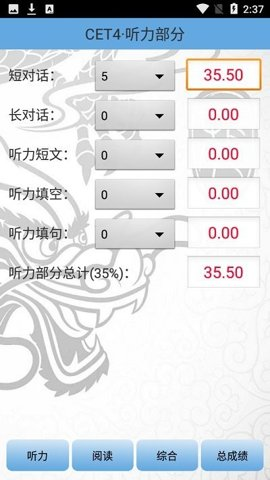 四六级算分器app最新版下载