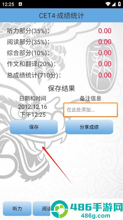 四六级算分器app最新版下载