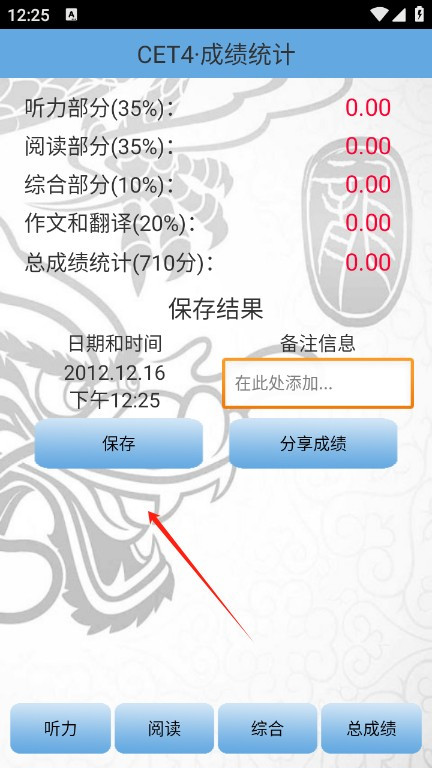 四六级算分器app最新版下载