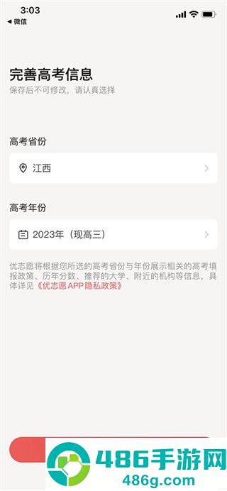 优志愿志愿填报app官方正版下载