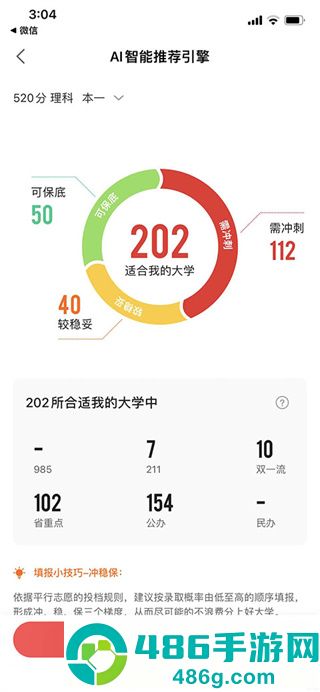优志愿志愿填报app官方正版下载