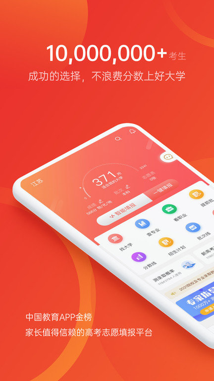 优志愿志愿填报app官方正版下载