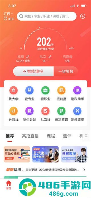 优志愿志愿填报app官方正版下载