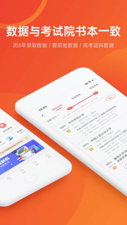 优志愿志愿填报app官方正版下载